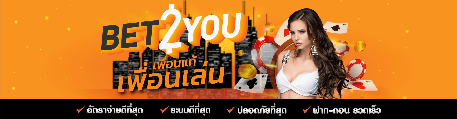 bet2you เว็บพนันออนไลน์อันดับ 1