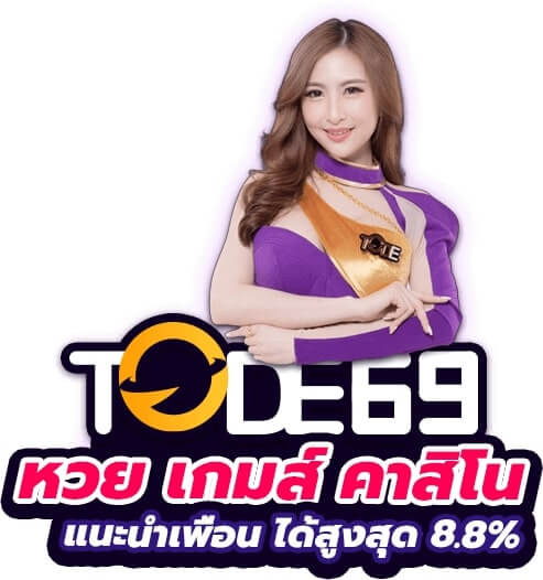 เว็บโต๊ด