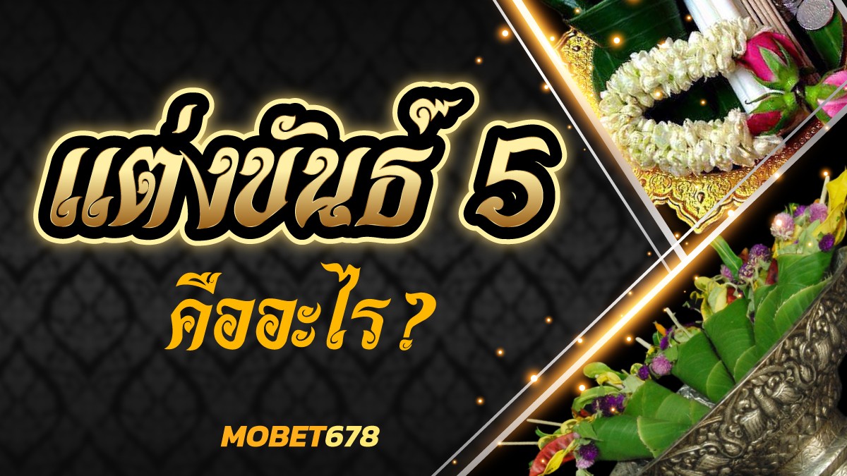 ขันธ์ 5