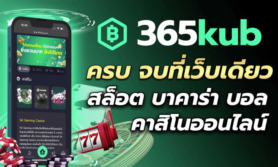 365kub คาสิโน